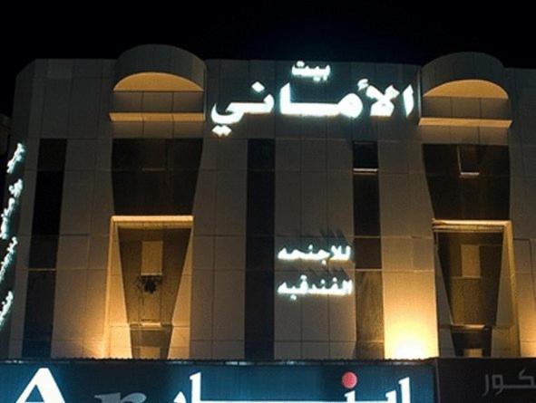 Bait Al Amani Suites Ar Riyad Esterno foto